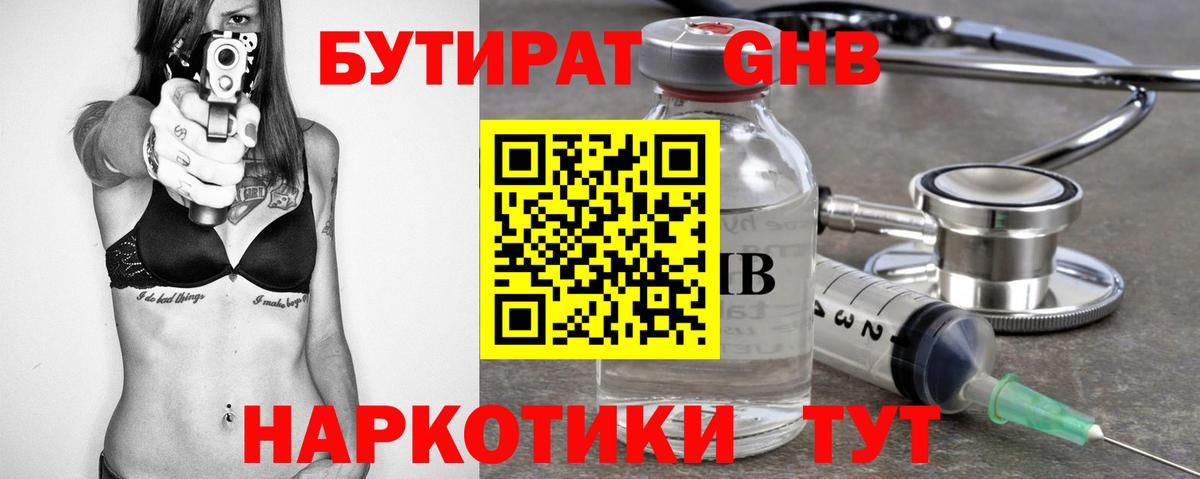 Бутират вода Красногорск