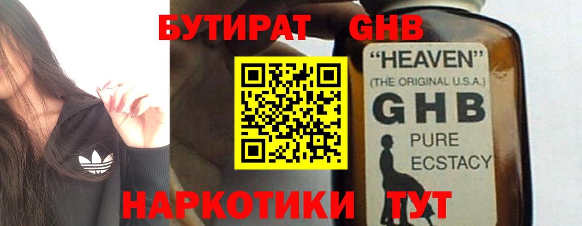БУТИРАТ Butirat  Вход с VPN  Красногорск 