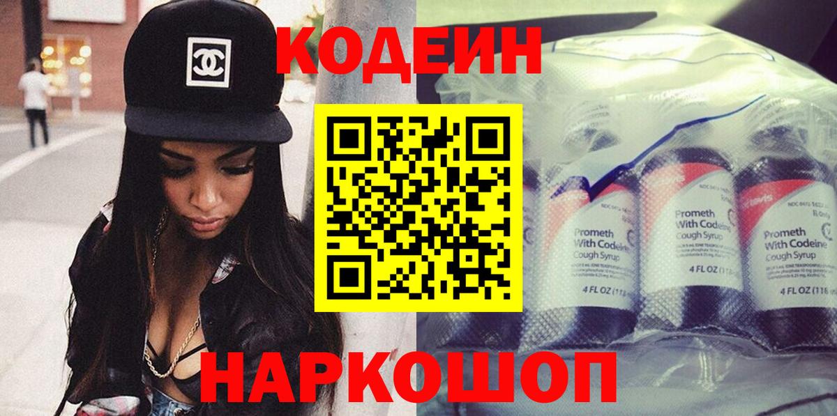 Кодеиновый сироп Lean напиток Lean (лин) Красногорск