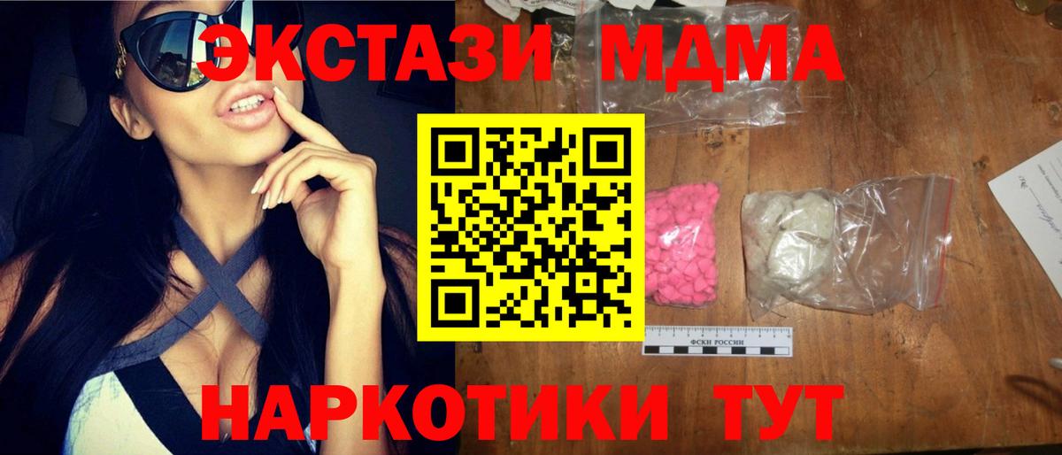 МДМА crystal  Вход с VPN  Красногорск  MDMA Molly 