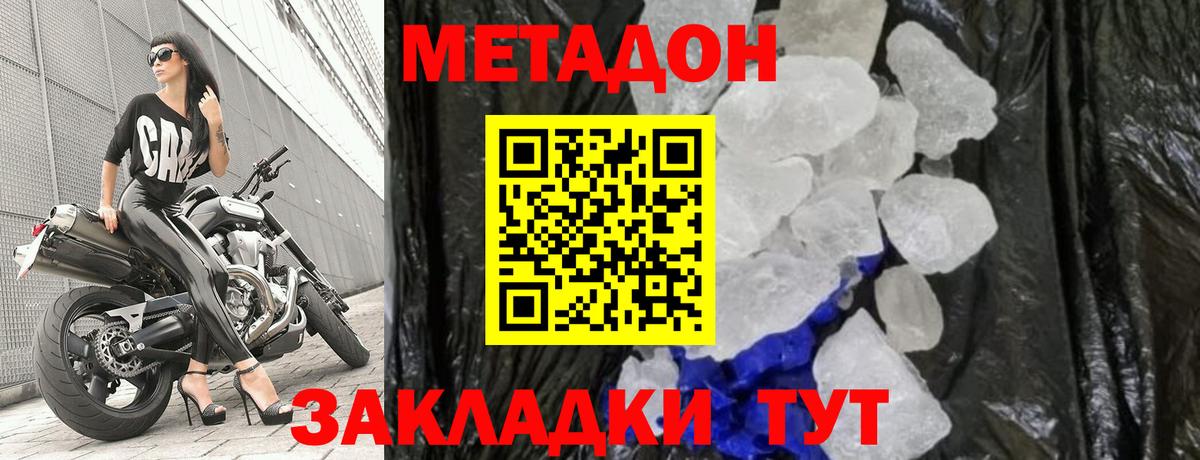 Метадон methadone  Вход с VPN  Метадон VHQ  Красногорск 