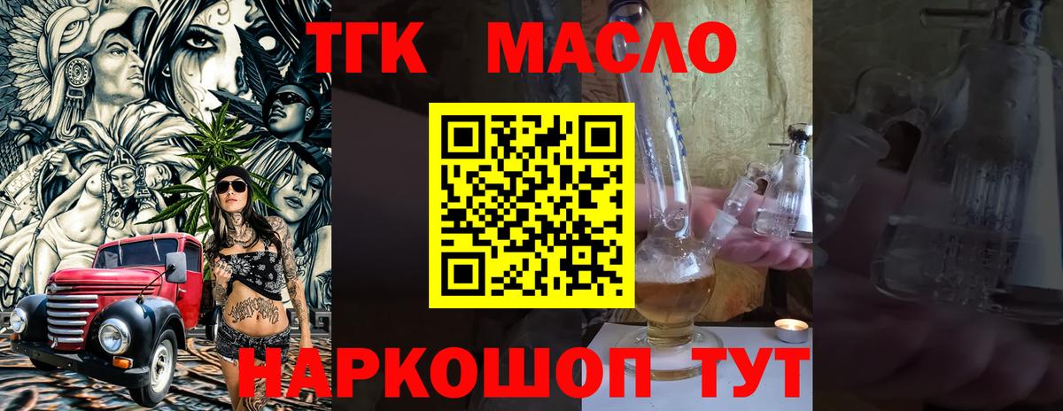 Дистиллят ТГК THC oil Красногорск